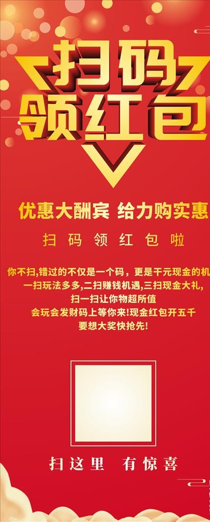 扫码领红包展架 易拉宝图片cdr矢量模版下载