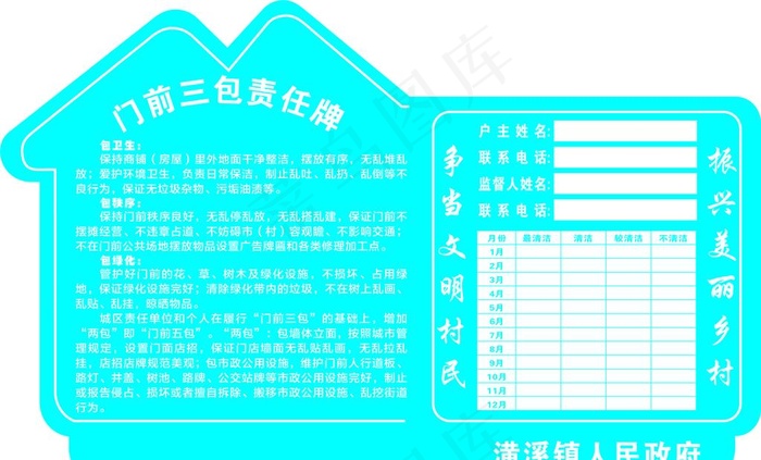 门前三包责任牌图片cdr矢量模版下载