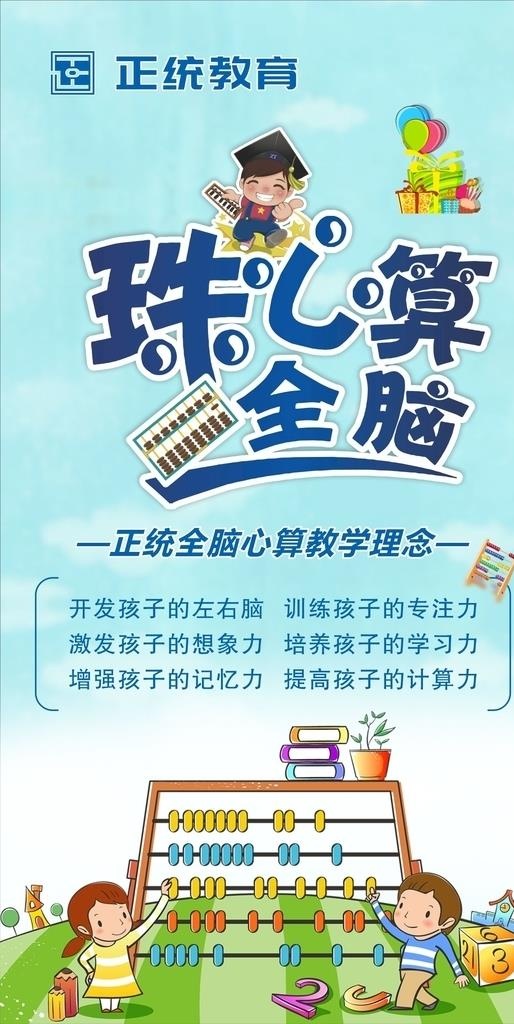 珠心算图片cdr矢量模版下载