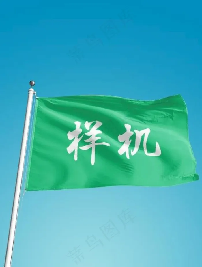 旗帜样机图片psd模版下载