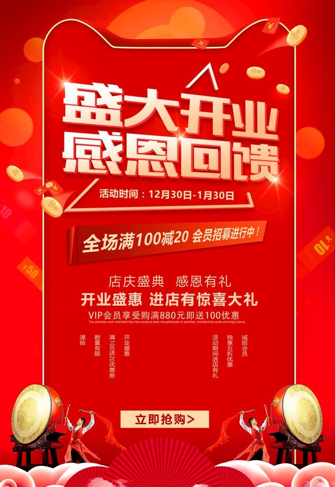 开业 图片(3543x5315)psd模版下载