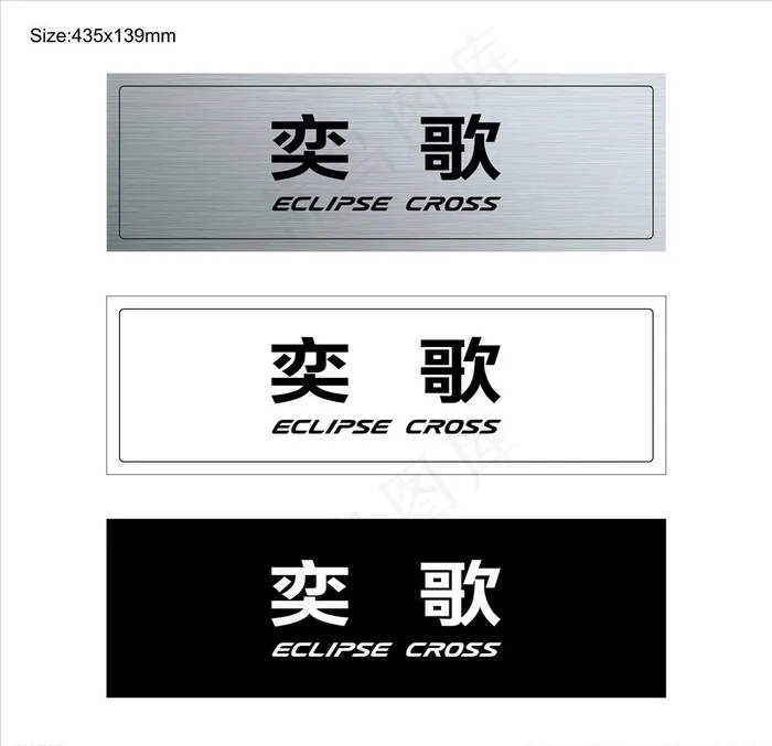 奕歌车铭牌图片ai矢量模版下载