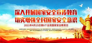 国家安全日图片