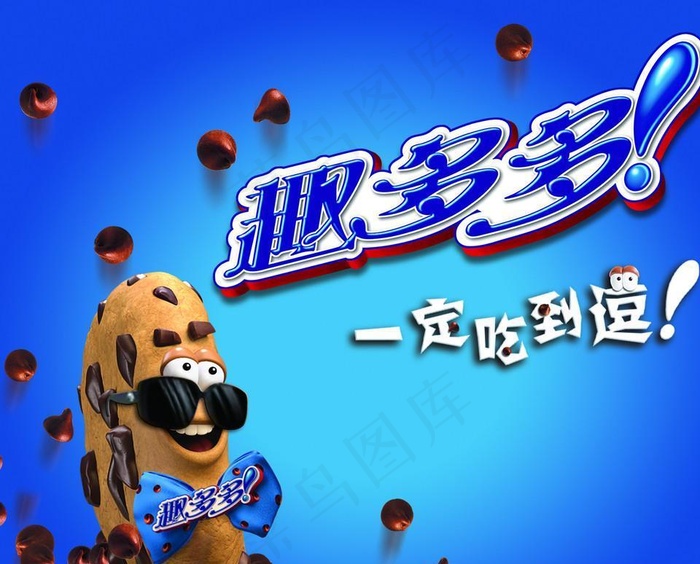 趣多多（合层）图片(3346x2844)psd模版下载