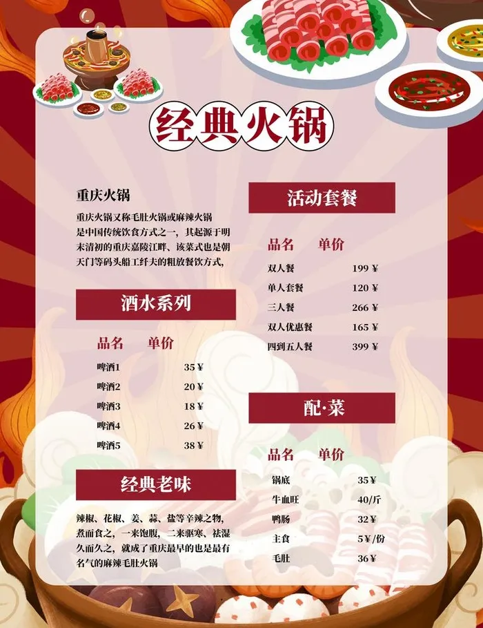 火锅菜单图片(3543x4751)psd模版下载