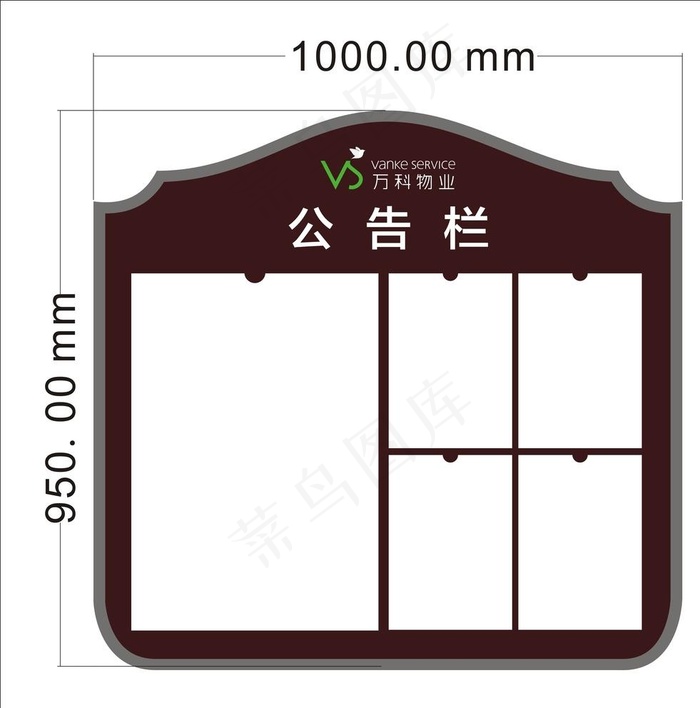 万科物业公告栏图片cdr矢量模版下载