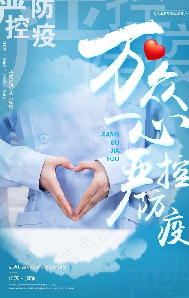 防疫宣传图片psd模版下载