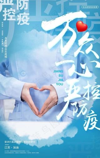 防疫宣传图片