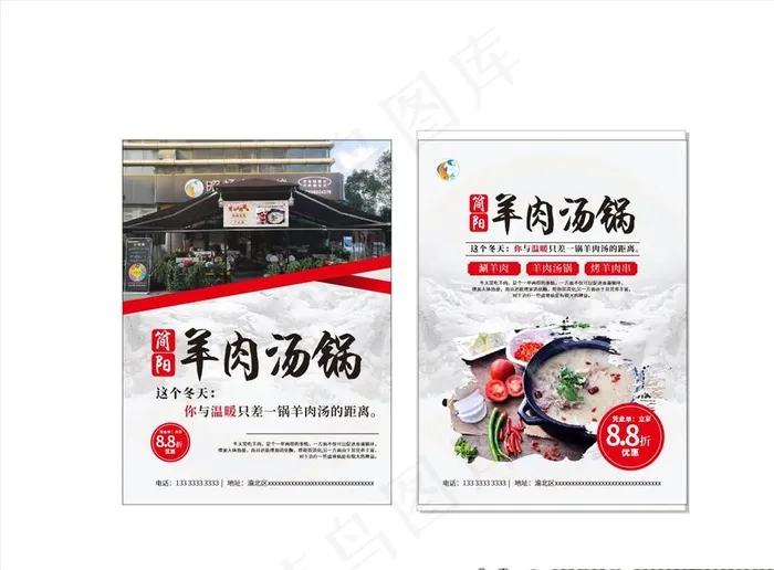 羊肉汤锅宣传单图片cdr矢量模版下载