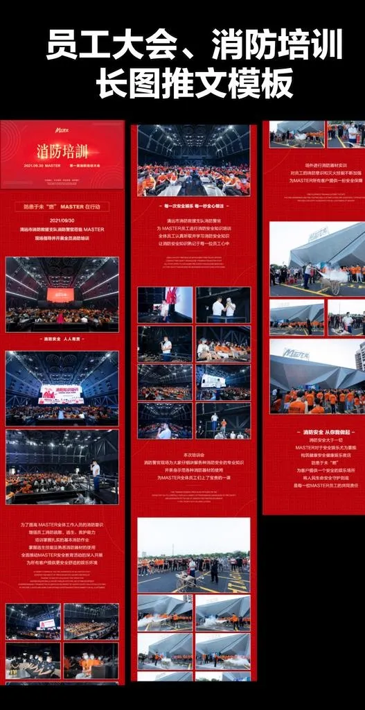 酒吧员工大会 消防安全培训长图图片(1080x1920)psd模版下载