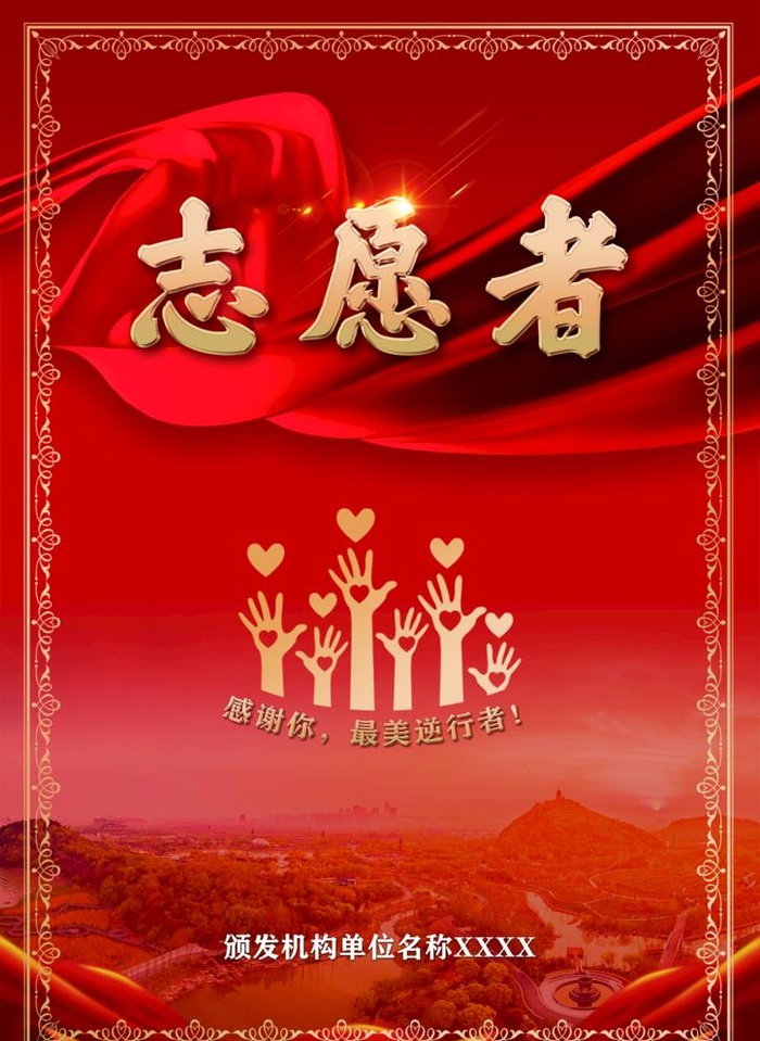 志愿者证书图片(2479x3508)psd模版下载