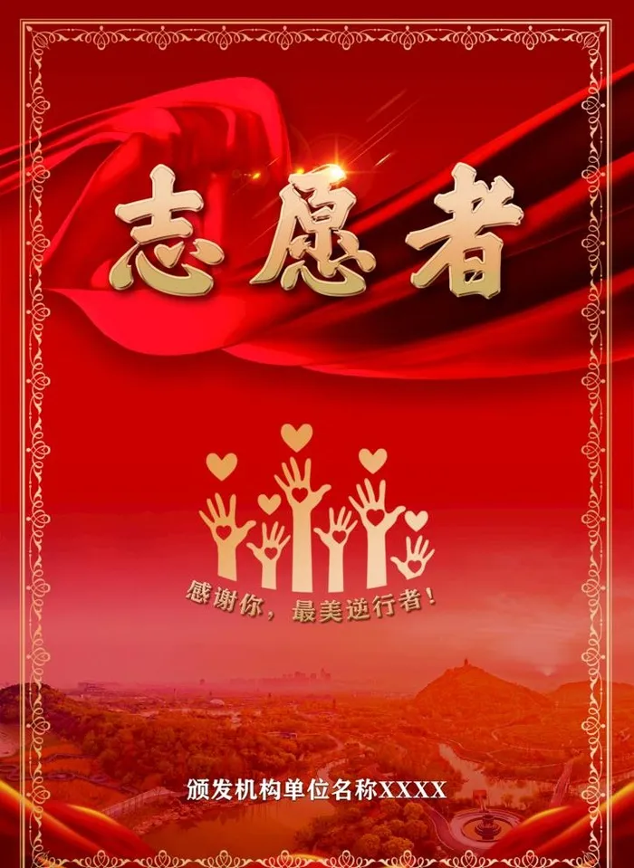 志愿者证书图片(2479x3508)psd模版下载