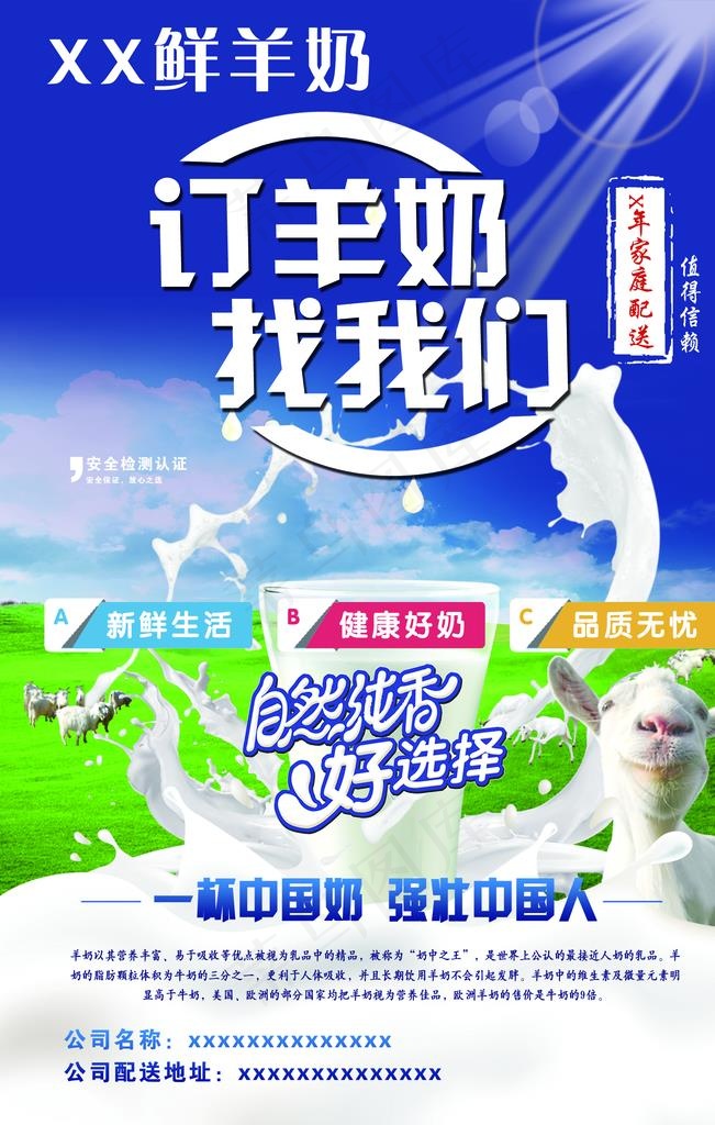 定羊奶海报可编辑分图层图片