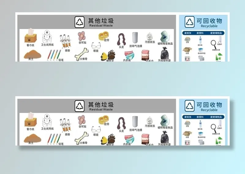 其他垃圾 可回收物图片cdr矢量模版下载