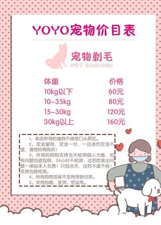 宠物价目表图片