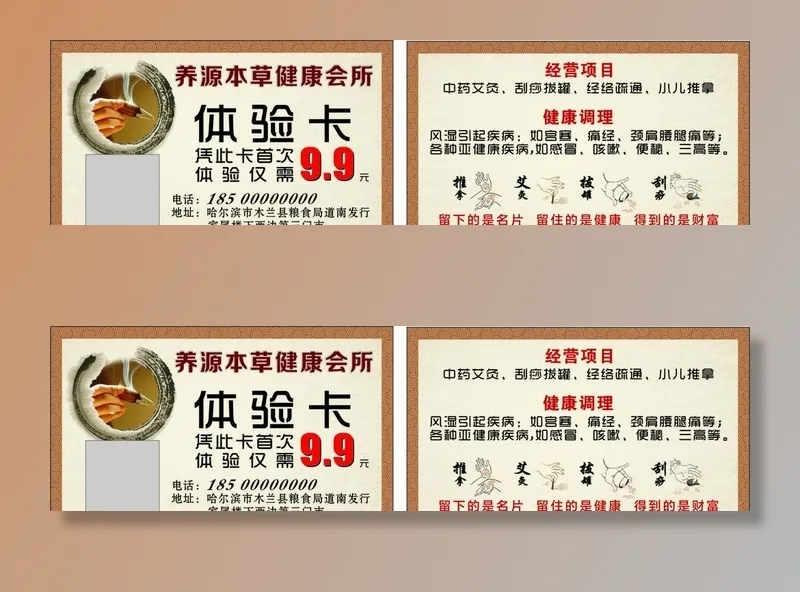 艾灸名片图片cdr矢量模版下载