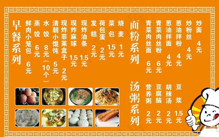 早餐店菜单图片