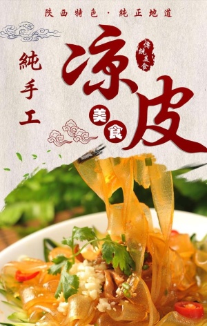凉皮图片