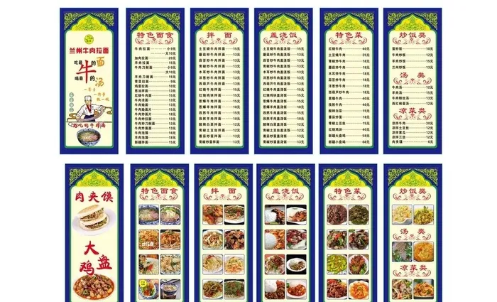兰州拉面价目表图片cdr矢量模版下载