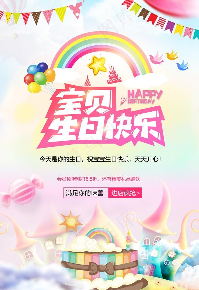 宝贝生日快乐图片(3543x5315)psd模版下载