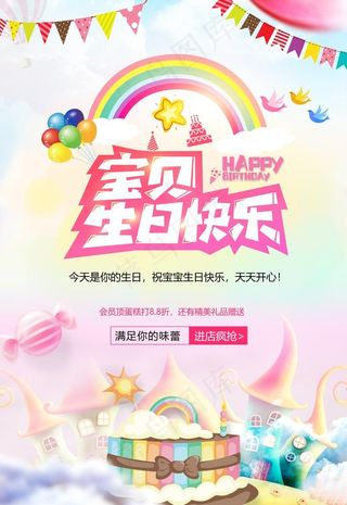 宝贝生日快乐图片