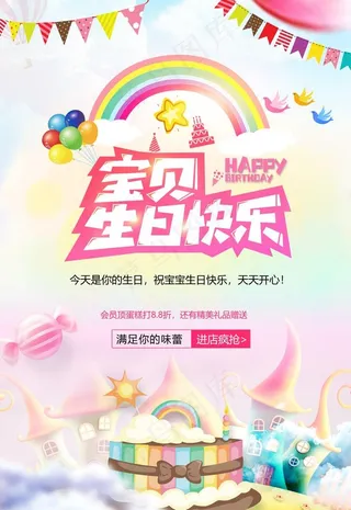 宝贝生日快乐图片
