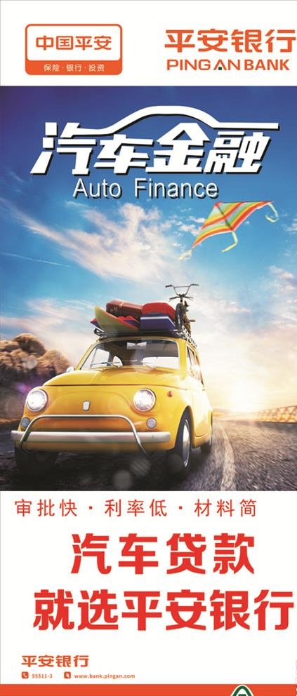 平安银行海报图片