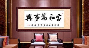 家和万事兴图片