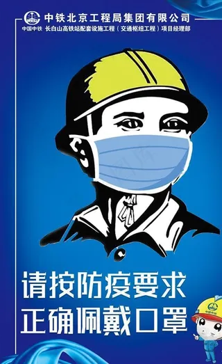 中铁北京局工地防疫口罩图片
