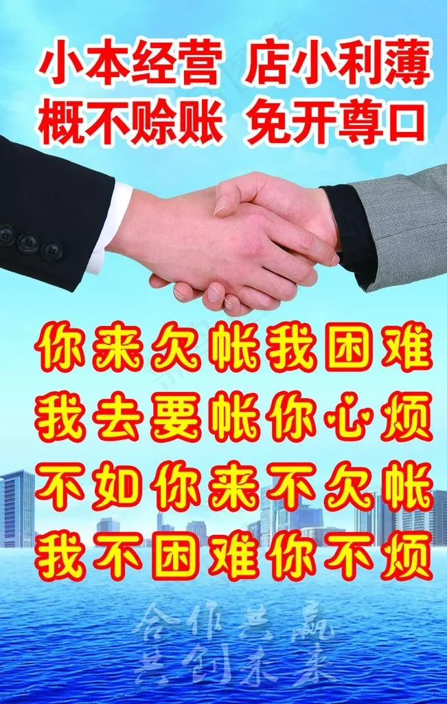 不欠账写真 概不赊账图片psd模版下载