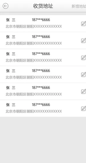 简洁app收货地址列表页UI设图片