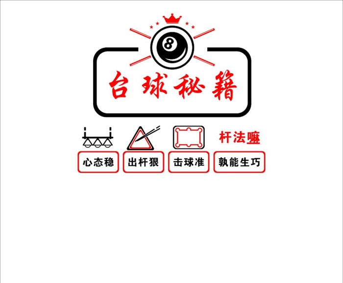 台球图片cdr矢量模版下载