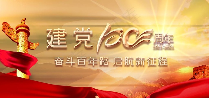 建党100周年背景图片psd模版下载