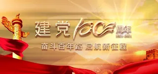 建党100周年背景图片