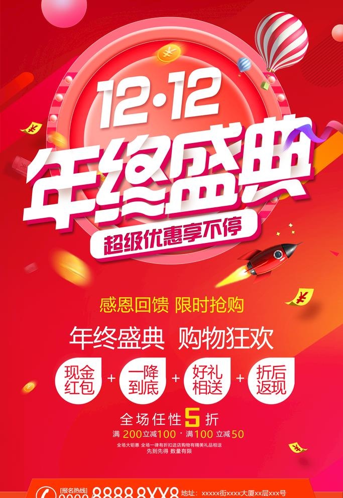 双十二年终盛典图片