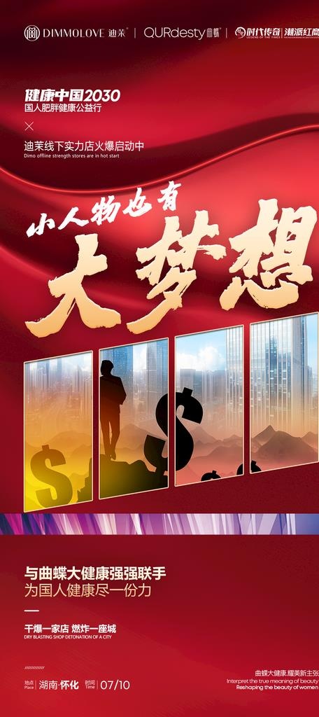 微商造势海报图片(1054x2210)psd模版下载