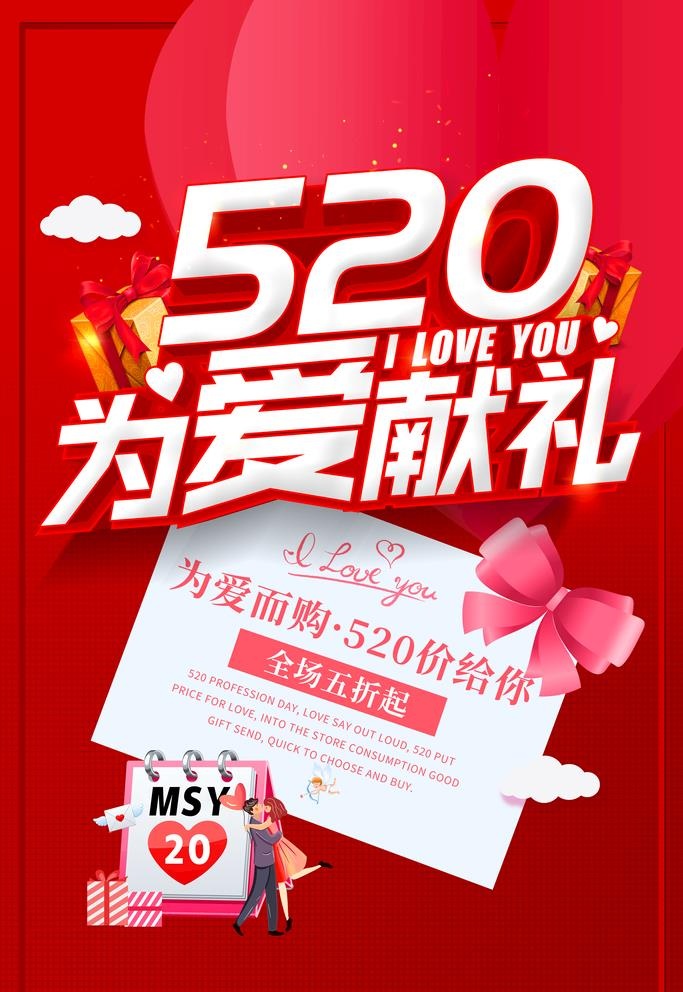 520海报图片