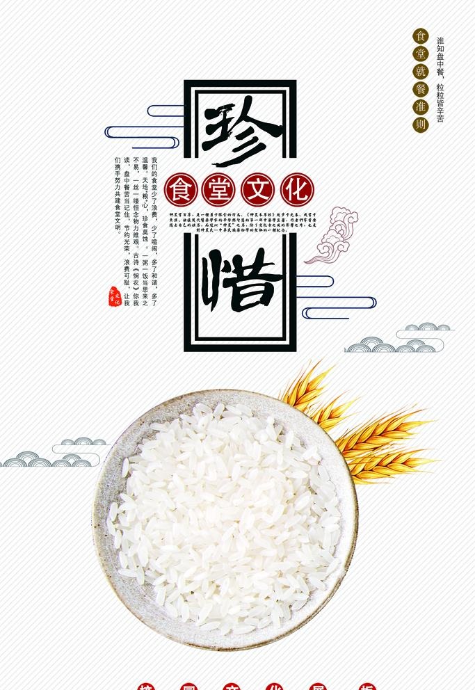 食堂文化图片(1772x2657)psd模版下载