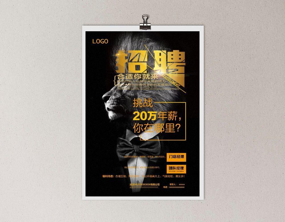 招聘海报图片psd模版下载