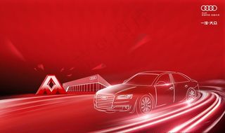 一汽大众 奥迪图片