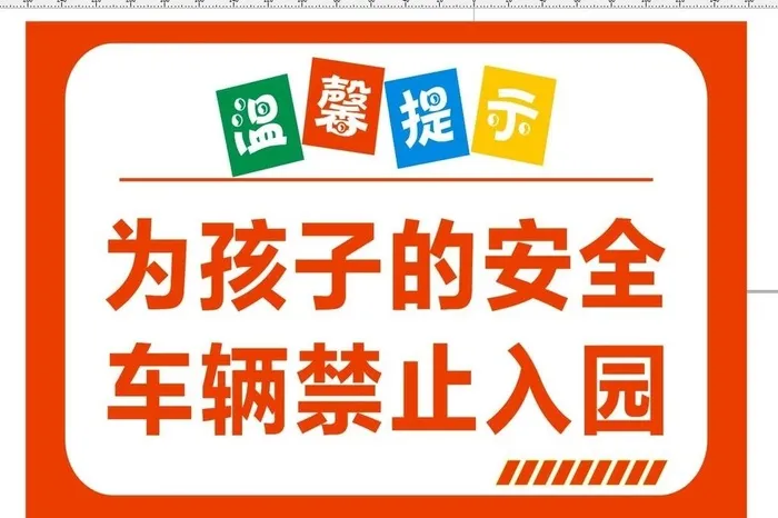 温馨提示图片cdr矢量模版下载