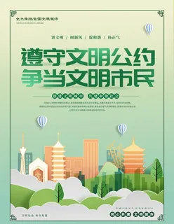 创文明城市海报图片