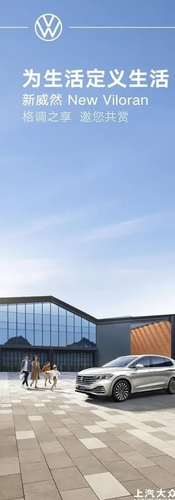 大众新威然图片(1397x3778)psd模版下载