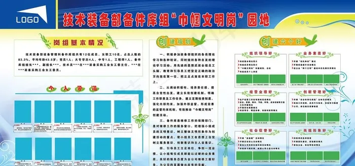 蓝色单位企事业宣传公示展板模板图片(9449x4724)psd模版下载