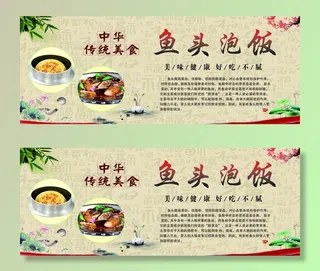 鱼头泡饭 KT板图片