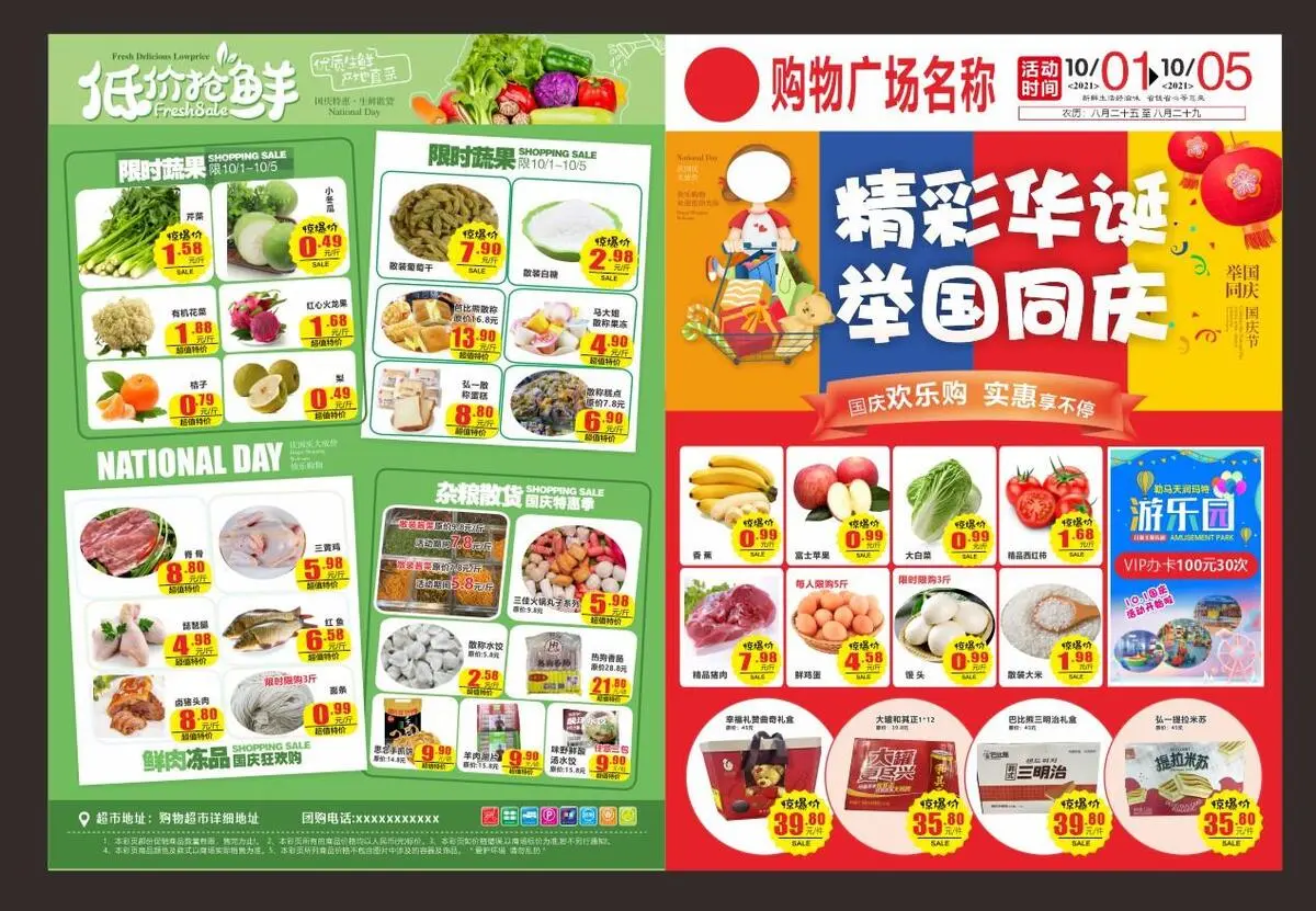 国庆宣传单 dm图片cdr矢量模版下载