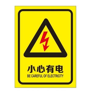 矢量小心有电图片