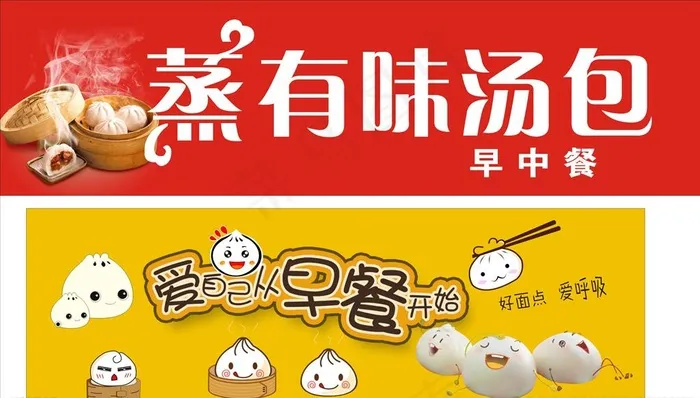 蒸有味图片cdr矢量模版下载