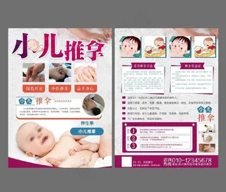 小儿推拿单页图片
