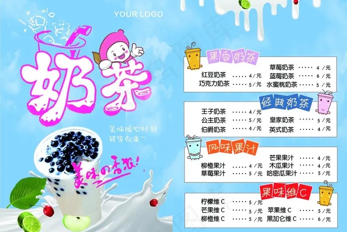 饮品菜单 图片psd模版下载